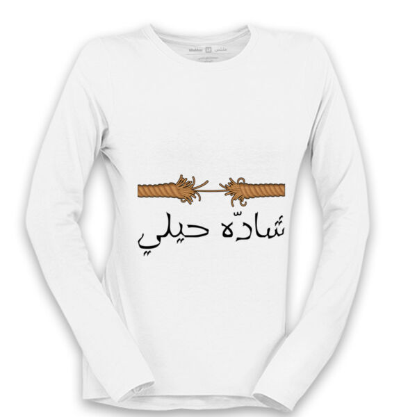 شاده حيلي | Long Sleeve  Thumbnail