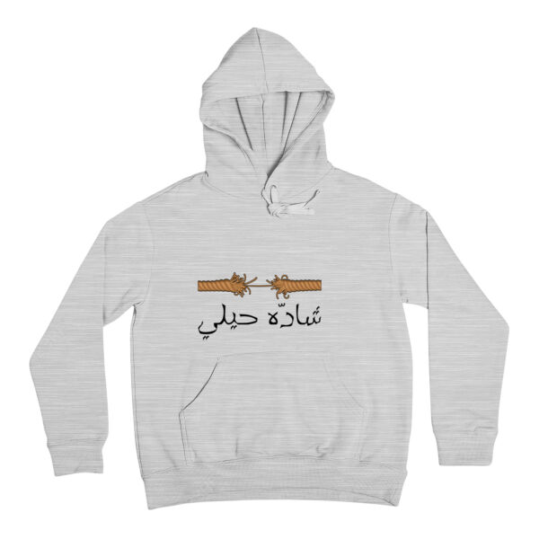 شاده حيلي | Hoodie Thumbnail