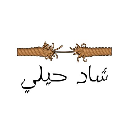 شاد حيلي أسود Thumbnail