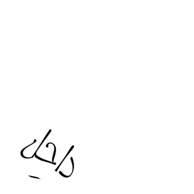 داحل - on black Thumbnail