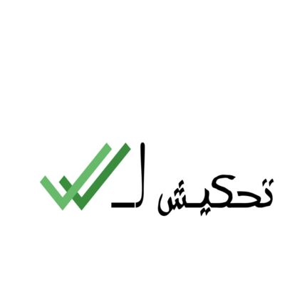 تحكيش لأصحصح Thumbnail